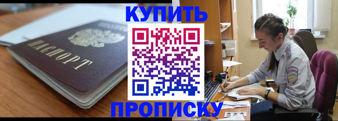 временная регистрация недорого в Армянске
