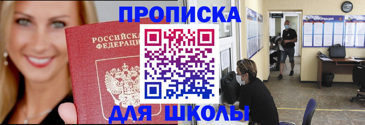 прописка ребенка в Армянске