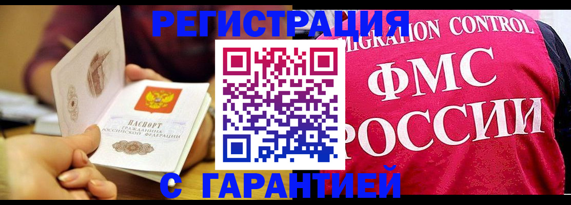 прописка в квартире в Армянске