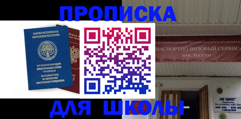 прописка для кредита в Армянске